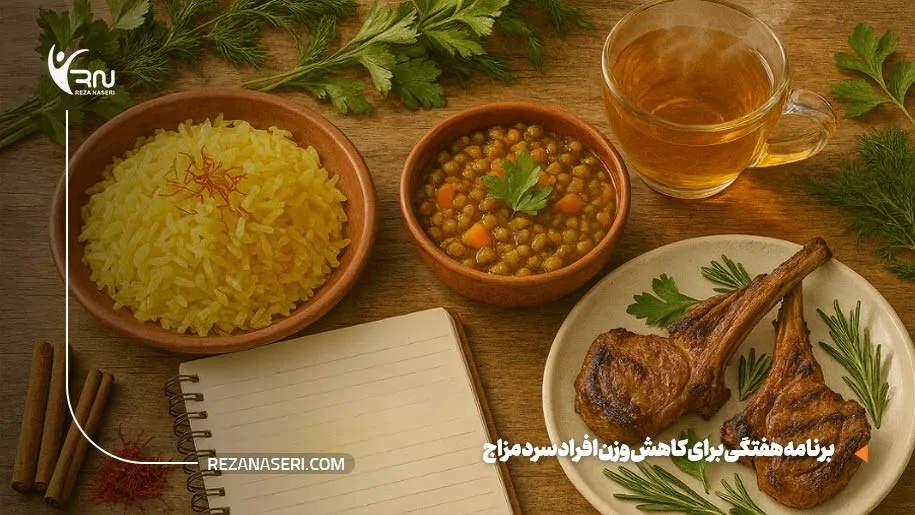 برنامه غذایی برای کاهش وزن افراد سرد مزاج